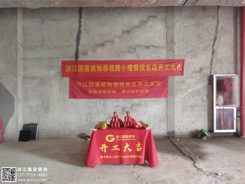 恭祝下沙今喜烤肉店裝修設(shè)計開工大吉